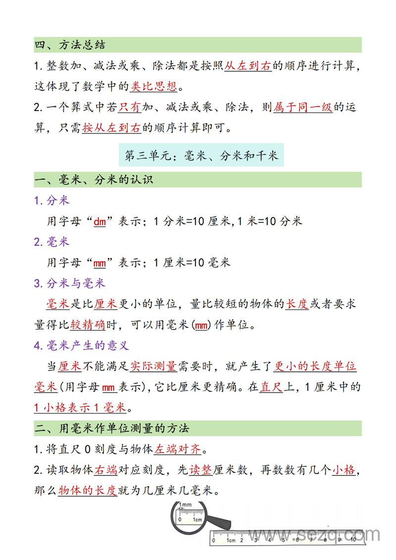 2025年新版三年级上册数学预习必背知识点汇总（考点一次掌握） - 文档资源第3张