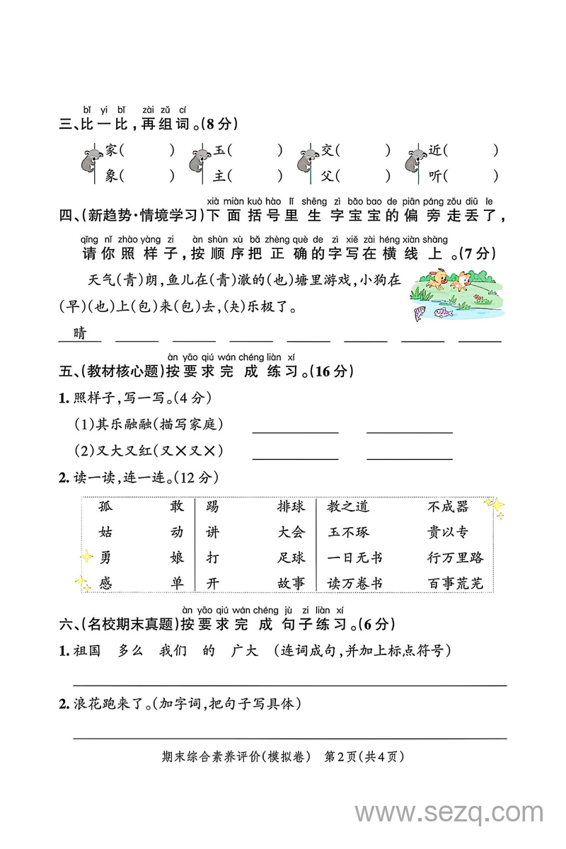 2025年一年级下册语文期末考试模拟卷 - 文档资源第2张