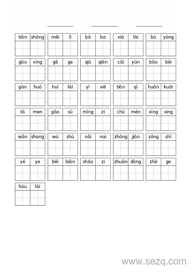 2025年新版二年级上册语文1-8单元课后词语表默写单 - 文档资源第3张