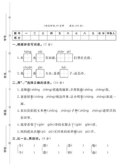 二年级上册语文第六单元真题测试卷(含答案)(5页) - 少儿专区