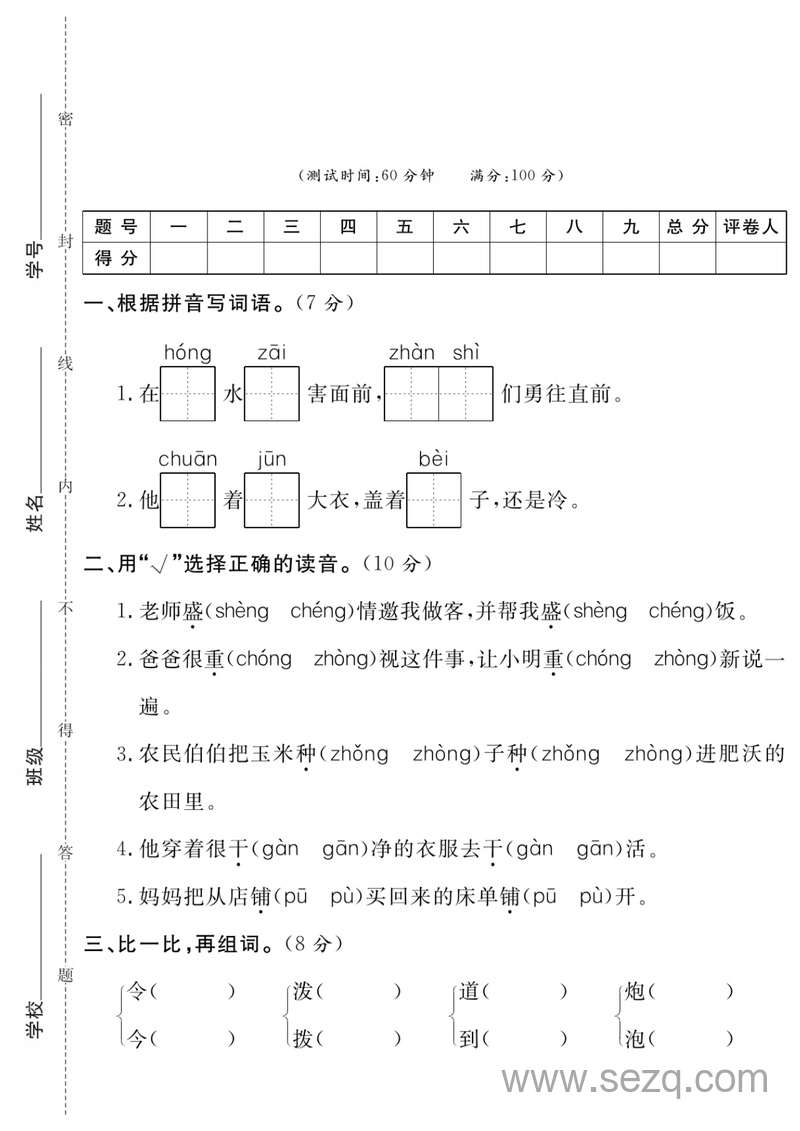 二年级上册语文第六单元真题测试卷（含答案） - 文档资源第1张
