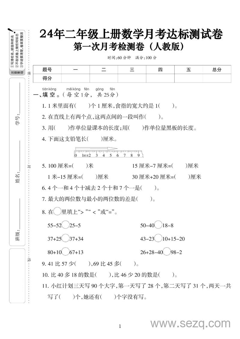 2024年二年级上册数学第一次月考达标测试卷（含答案） - 文档资源第1张