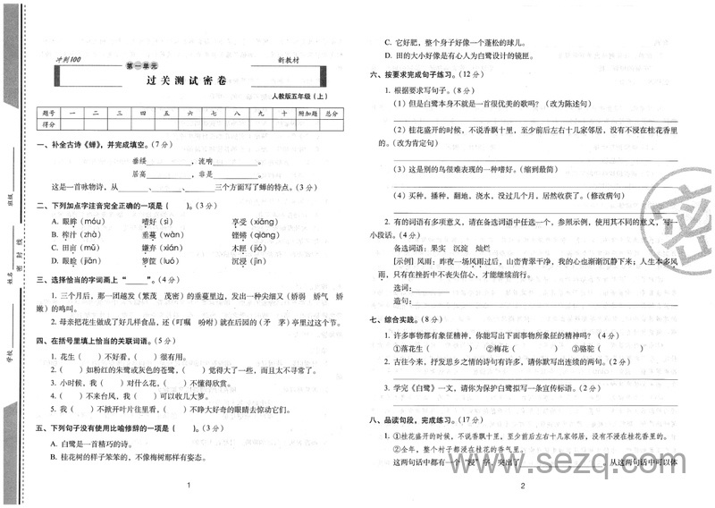 2024年秋季五年级上册语文期末冲刺卷（人教版，含答案） - 文档资源第2张