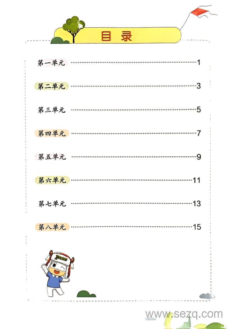 2024年秋季二年级上册语文考前必背知识手册（小学学霸单元期末标准卷配套） - 文档资源第2张