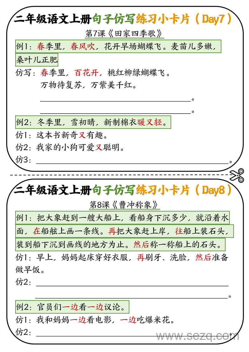 二年级上册语文句子仿写练习小卡片 - 文档资源第3张