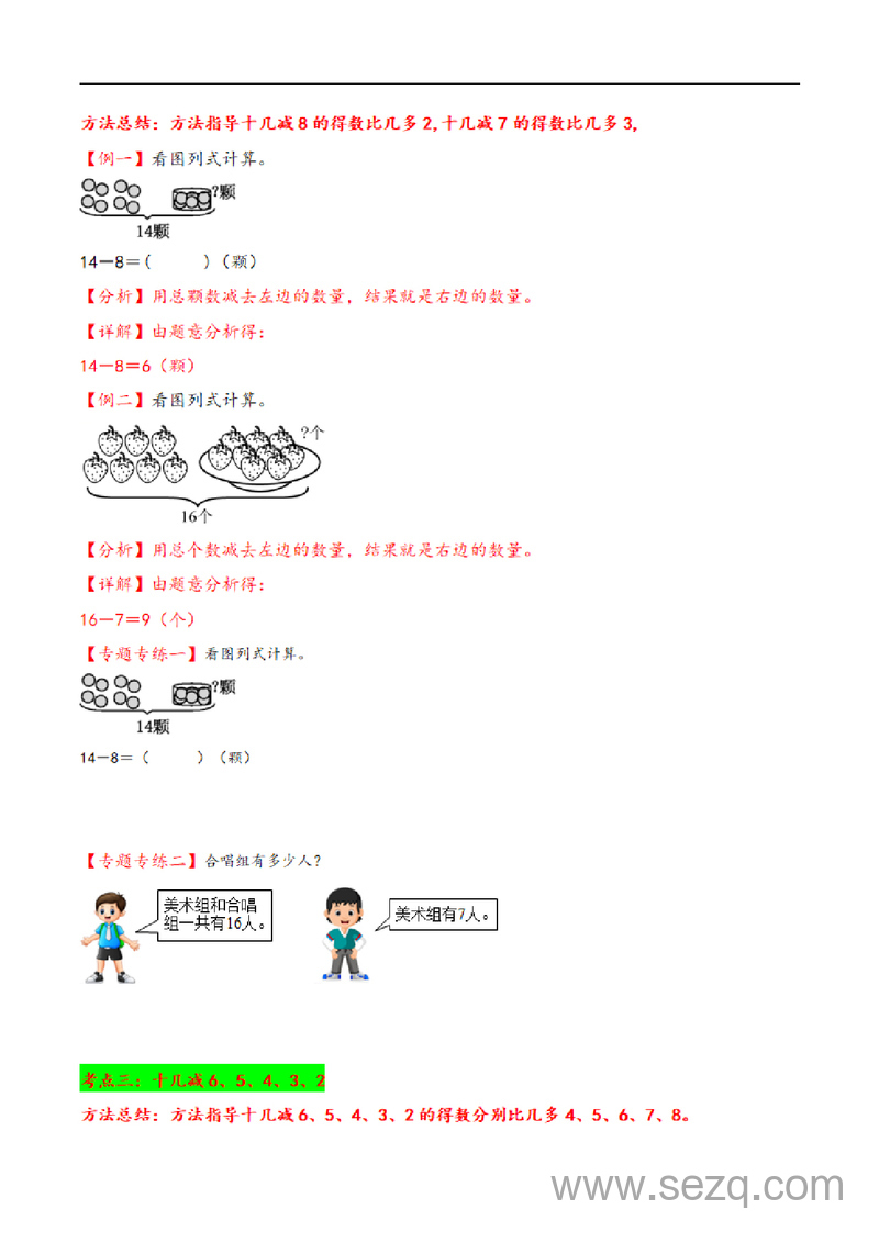 2023-2024学年一年级下册数学20以内的退位减法计算大通关 - 文档资源第3张