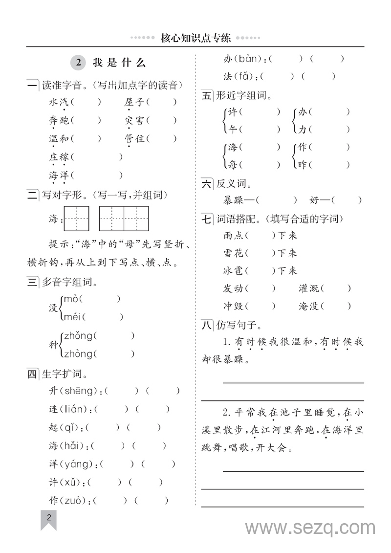 2025年秋季新版二年级上册语文每课核心知识点专练（含答案） - 文档资源第2张