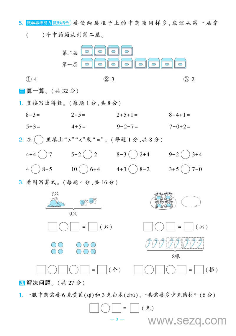 2025年秋季人教版一年级上册数学期中测试新情境卷（含答案） - 文档资源第3张