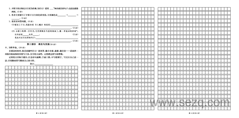 2025年春季三年级下册语文8省8套最新期末真卷（含答案） - 文档资源第2张