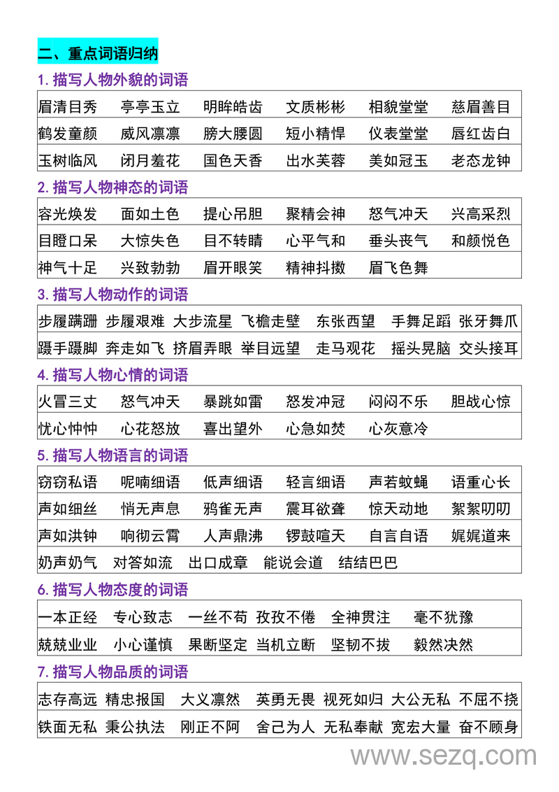 四年级上册语文必背知识汇总 - 文档资源第2张