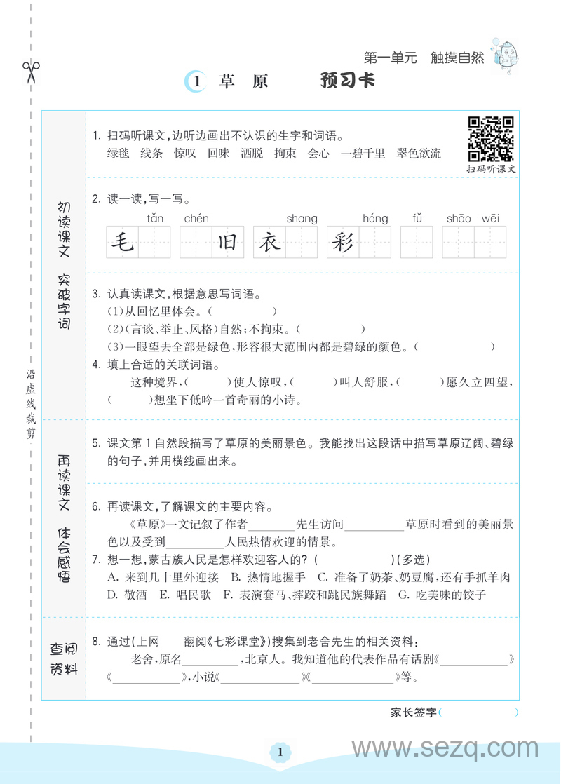 六年级上册语文素养提升手册预习卡课课练考点清单 - 文档资源第3张