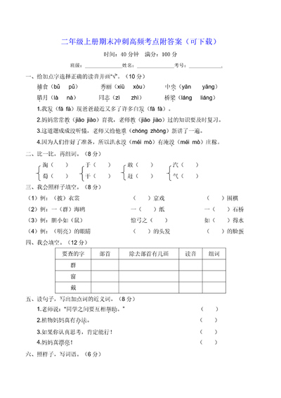 二年级上册语文期末冲刺高频考点（附答案）（4页） - 少儿专区