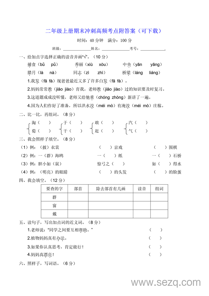 二年级上册语文期末冲刺高频考点（附答案） - 文档资源第1张
