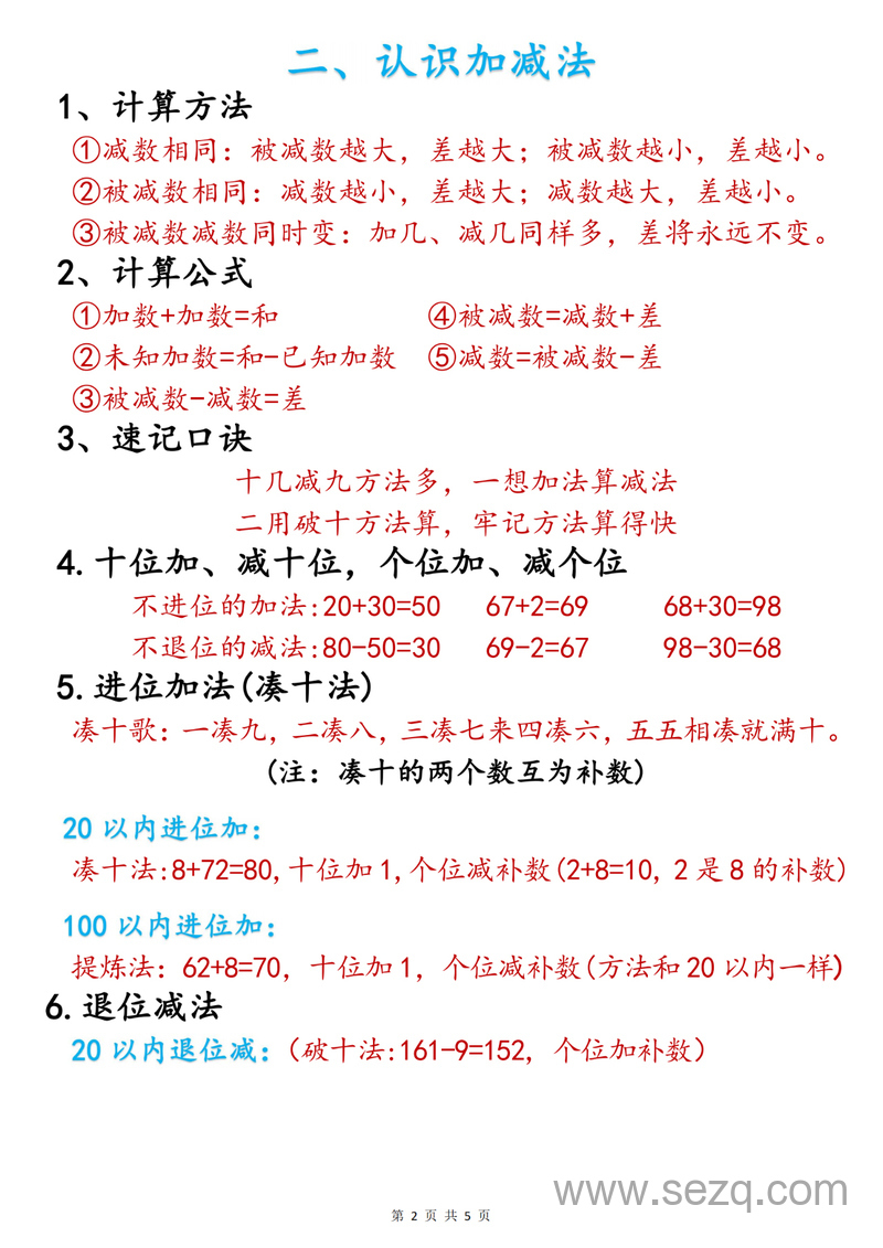 2025年一年级下册数学期末知识点总结（全册重点） - 文档资源第2张
