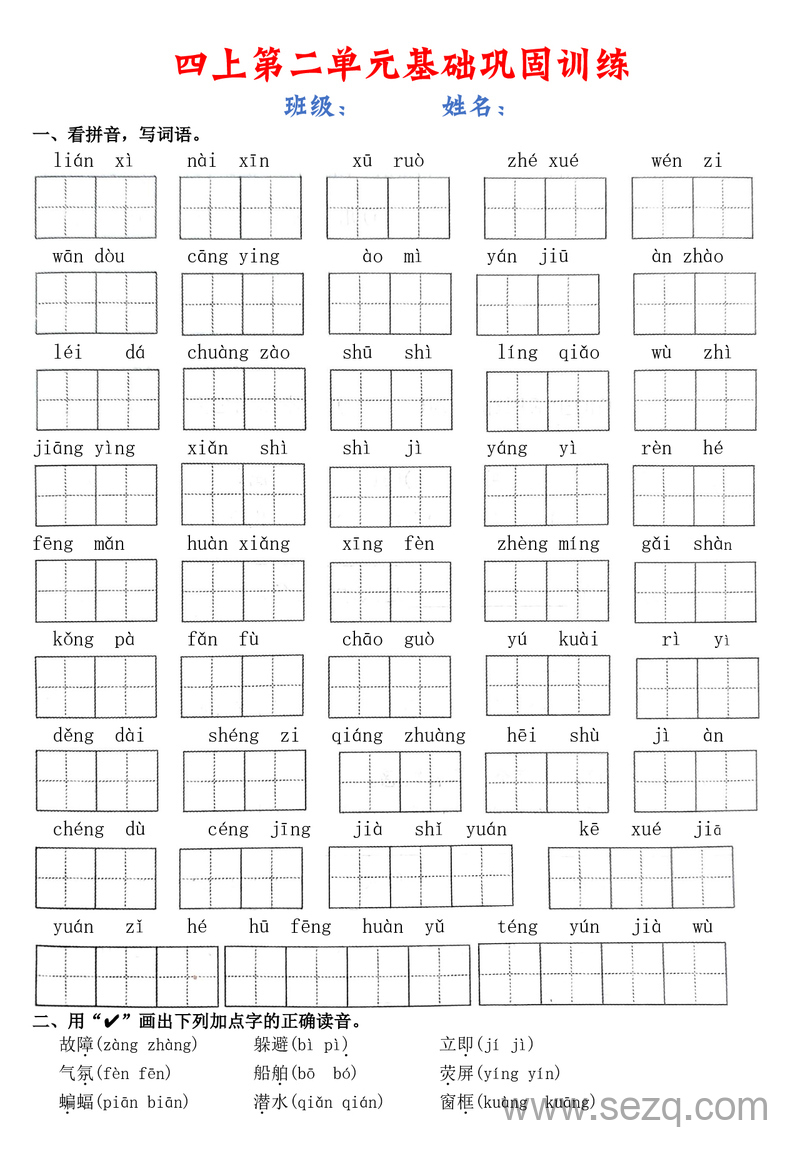 2025年四年级上册语文1-8单元基础巩固训练（含答案） - 文档资源第3张