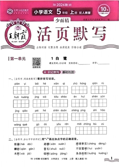 2024年秋季五年级上册语文活页默写（80页） - 少儿专区