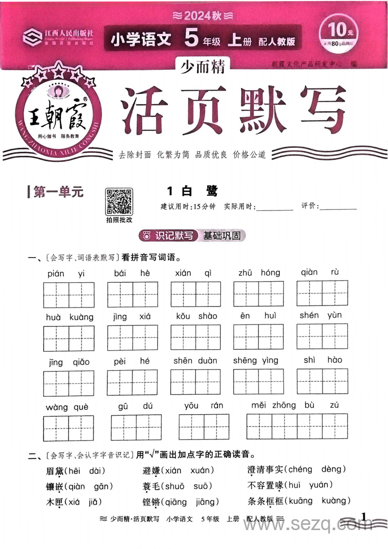 2024年秋季五年级上册语文活页默写 - 文档资源第1张