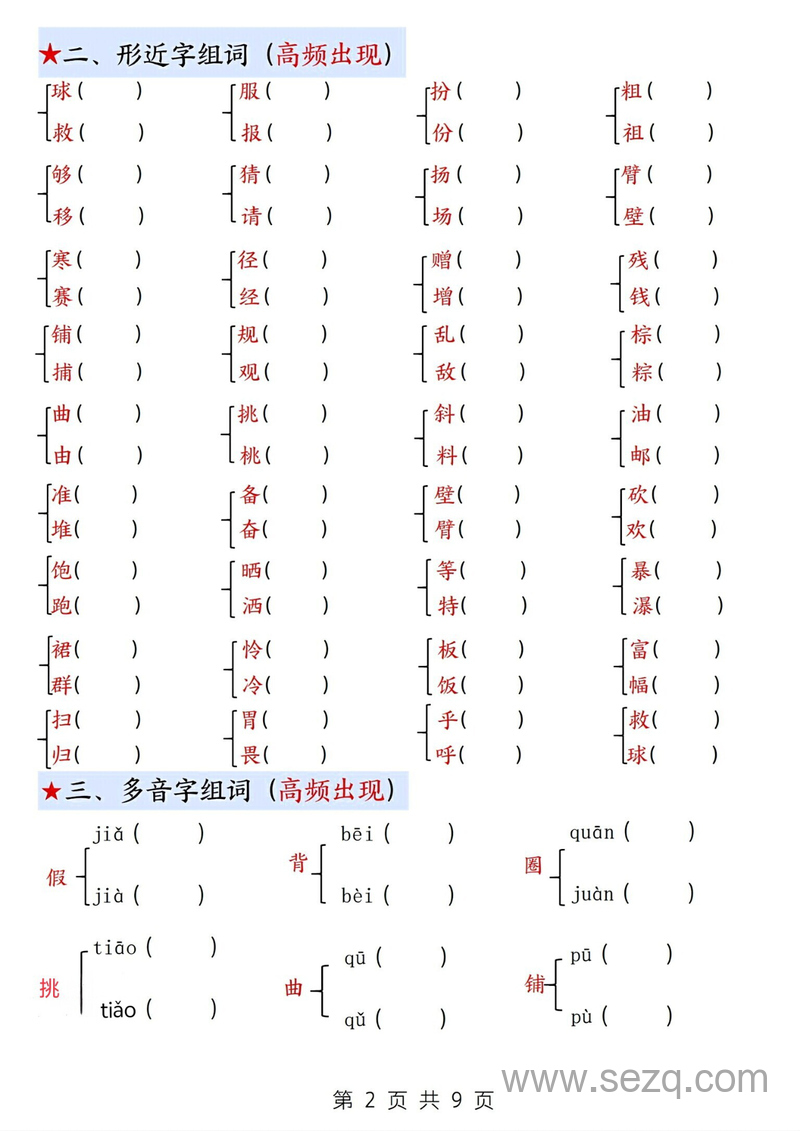 2025年新版三年级上册语文期中1-4单元考点通关练习（十三考点复习汇总含答案） - 文档资源第2张