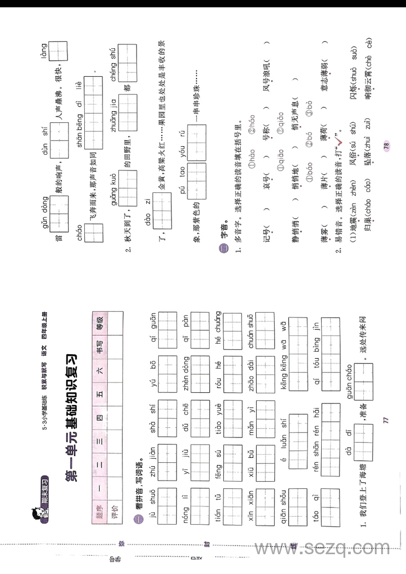 2024年秋季四年级上册语文期末复习卷《53积累与默写》 - 文档资源第2张