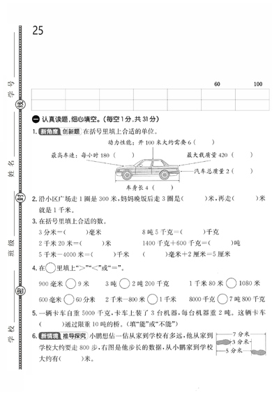 2025年三年级上册数学第三单元拔尖测试卷(5页) - 少儿专区