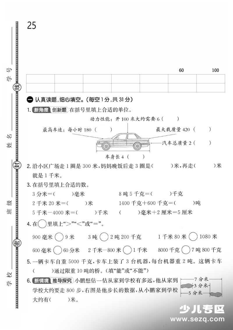 2025年三年级上册数学第三单元拔尖测试卷 - 文档资源第1张