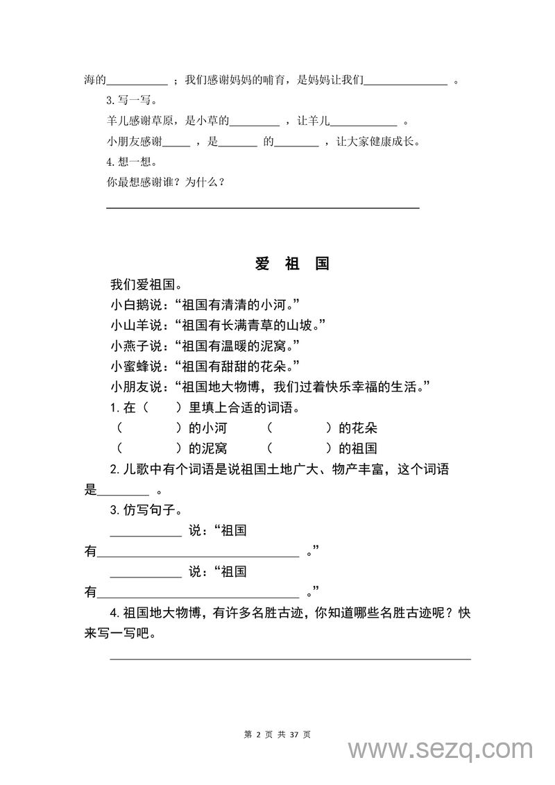 一年级下册语文阅读理解精选42篇（含答案） - 文档资源第2张