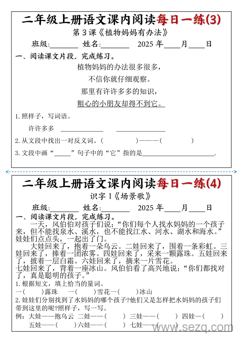 2025年二年级上册语文课内阅读理解每日一练（含答案） - 文档资源第2张