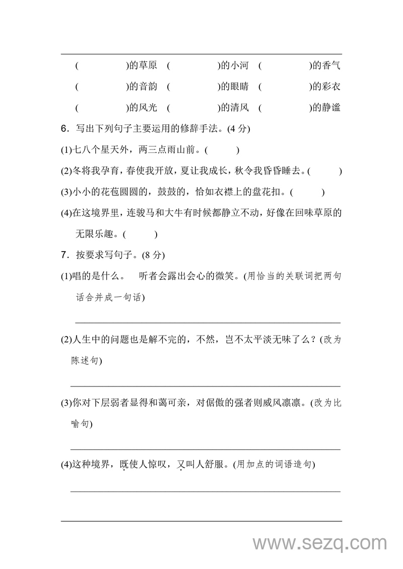 六年级上册语文第一单元达标测试A卷 - 文档资源第2张