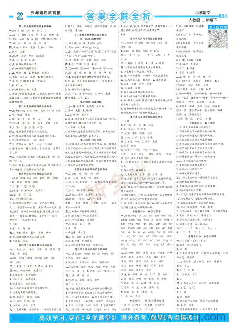 2025年春季二年级下册语文15天满分备考（少年素质教育报） - 文档资源第2张