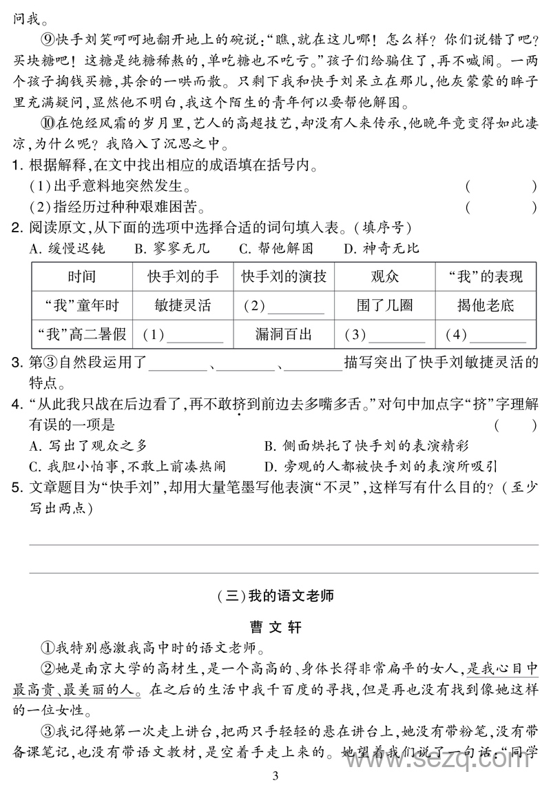 五年级下册语文阅读专项集训专练 - 文档资源第3张