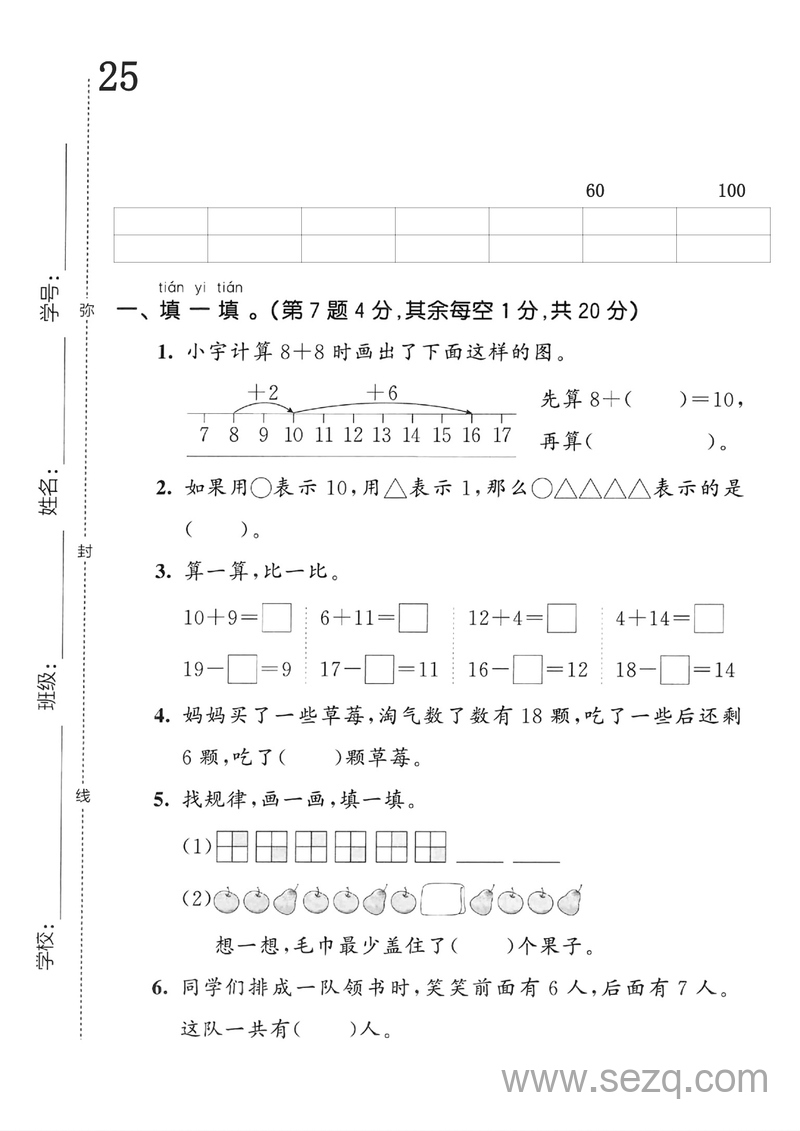 2025年一年级下册数学期中测试卷（3套含答案） - 文档资源第2张