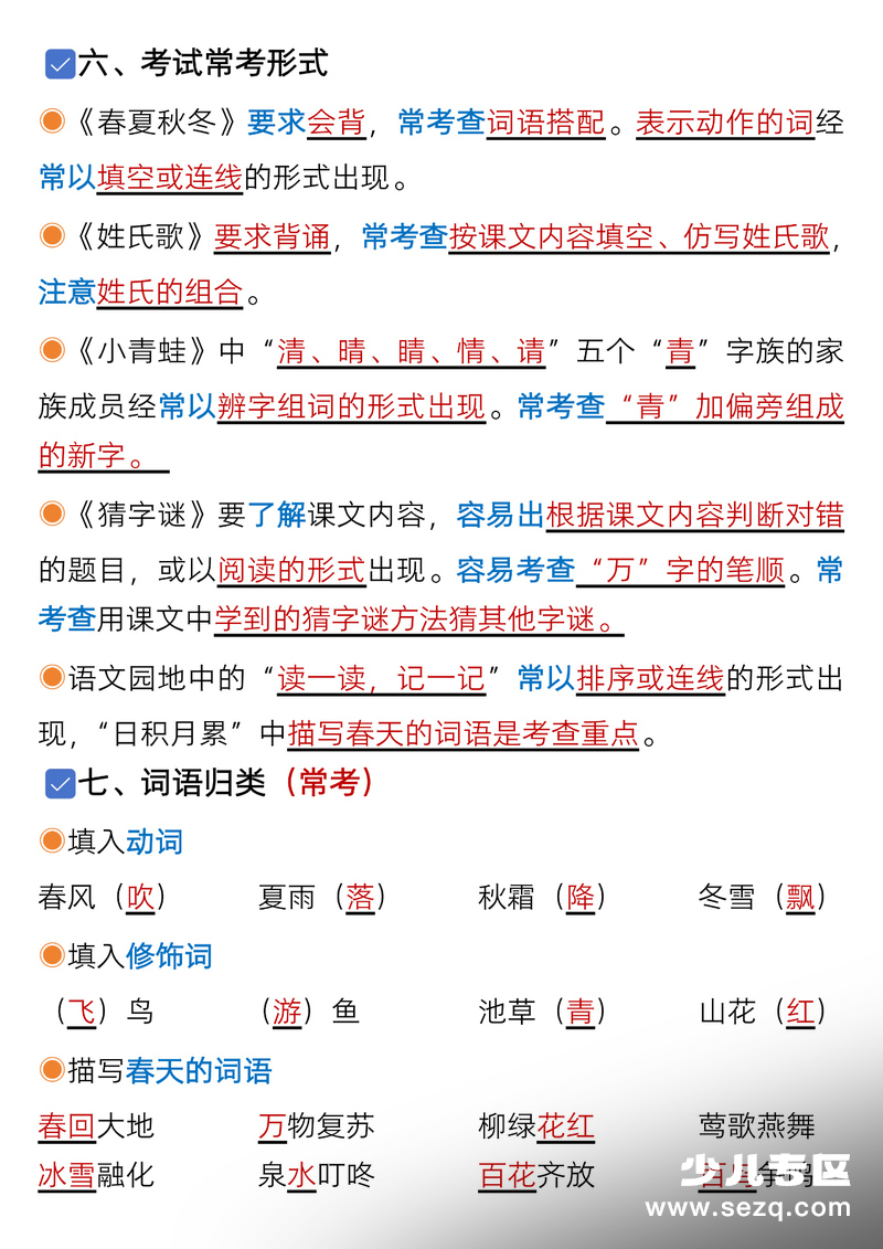 一年级下册语文1-8单元考点总结（带练习） - 文档资源第3张