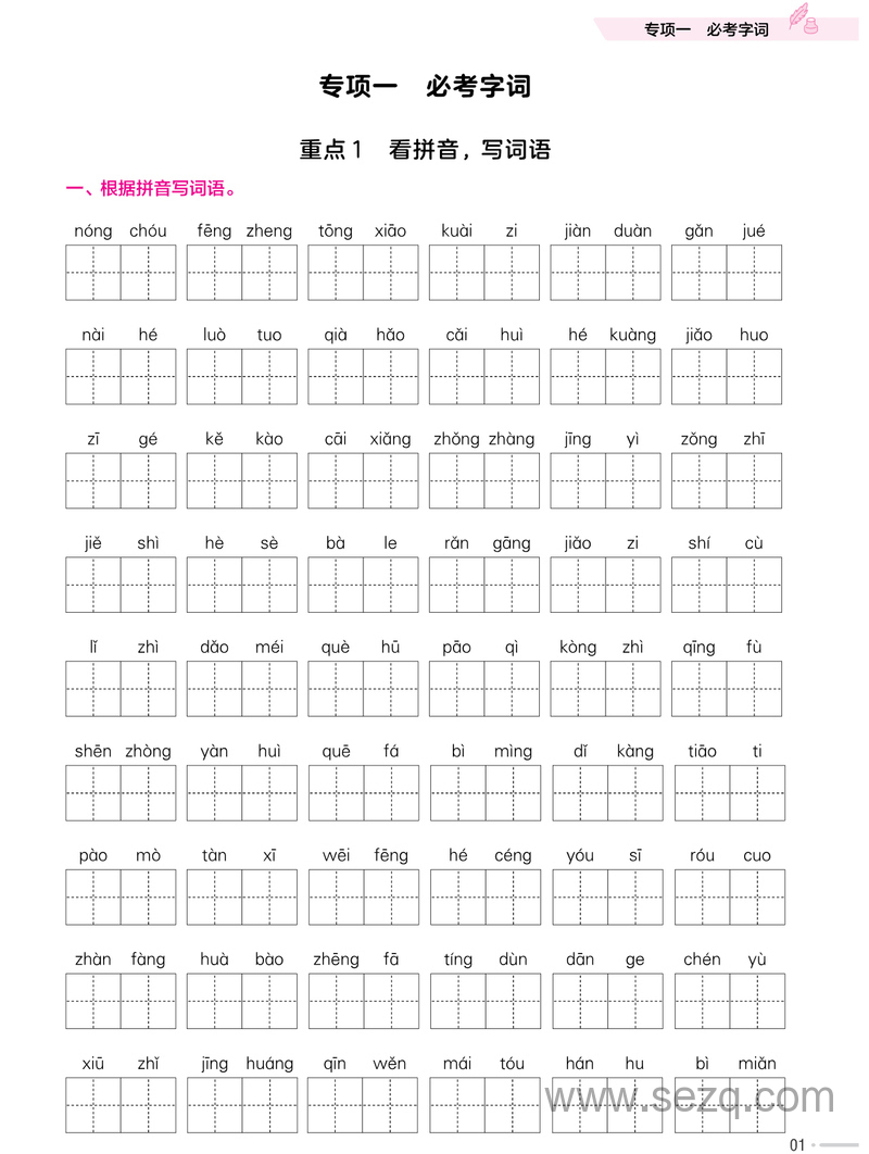 六年级下册语文周末培优练（必考字词+重难句式+课文背默） - 文档资源第3张