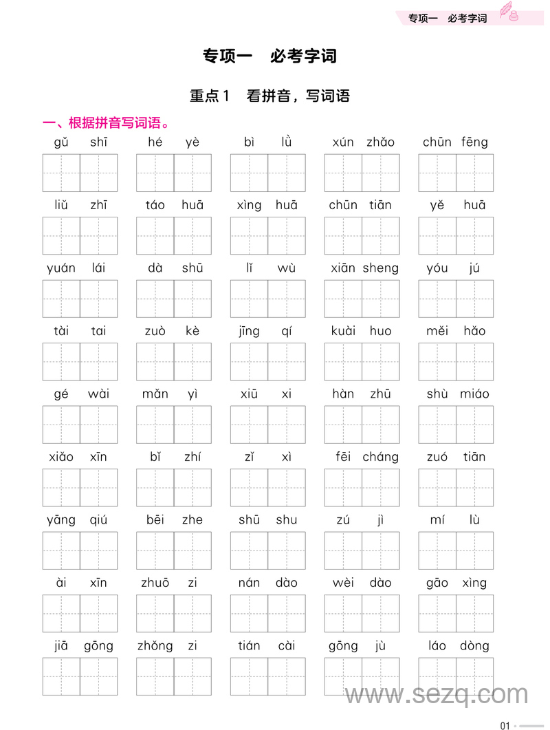 2024年二年级下册语文培优练（必考字词重难句式课文背默含答案） - 文档资源第3张