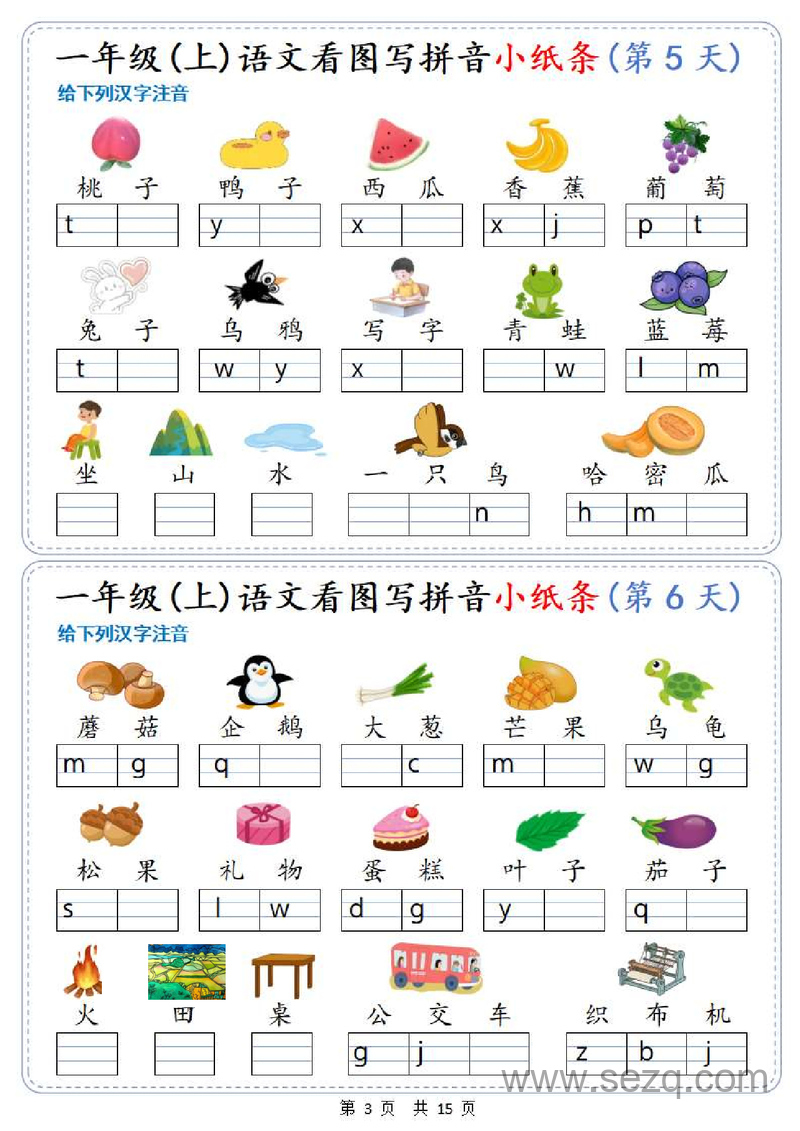 一年级上册语文看图写拼音小纸条30天 - 文档资源第3张