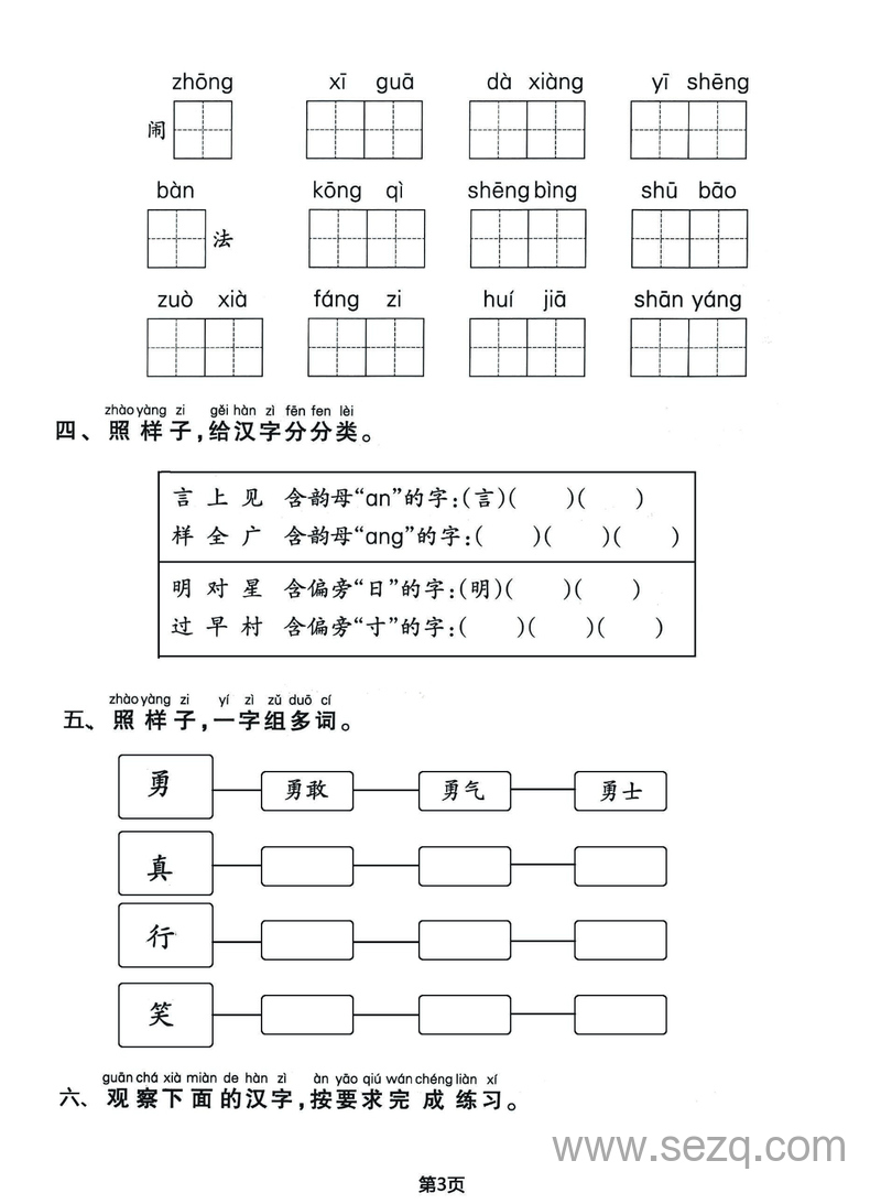 一年级下册语文期末整合归类复习卷（1-8单元基础考点） - 文档资源第3张