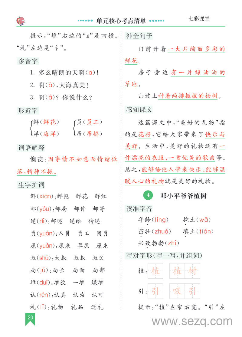 二年级下册语文第一单元核心考点清单 - 文档资源第3张