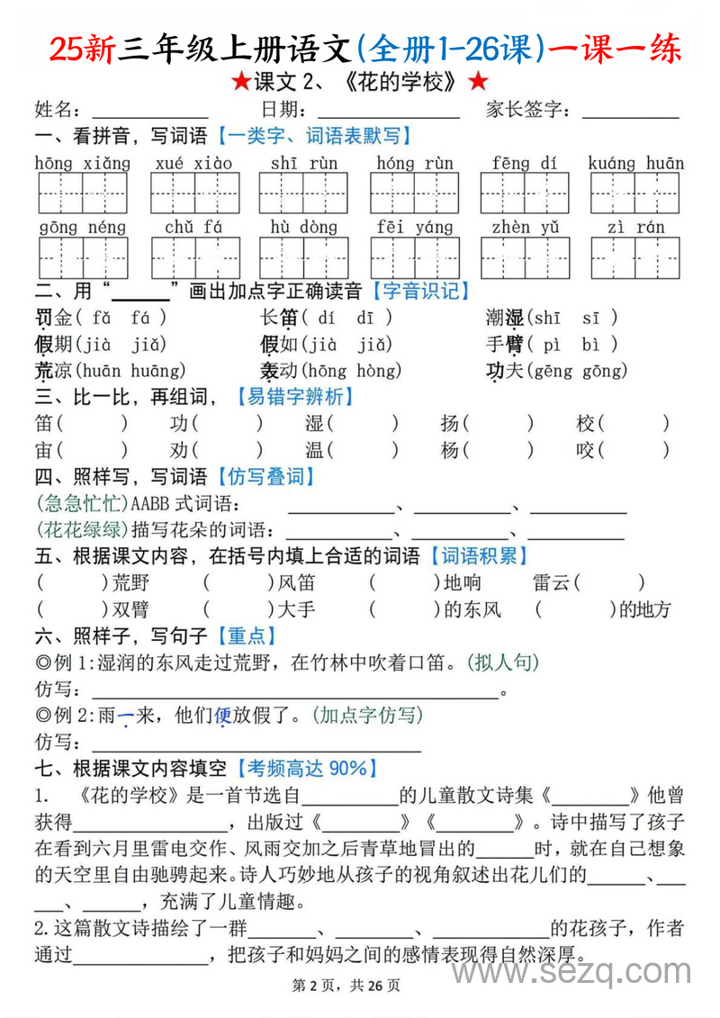 2025年新版三年级上册语文全册1-26课一课一练（含答案） - 文档资源第2张