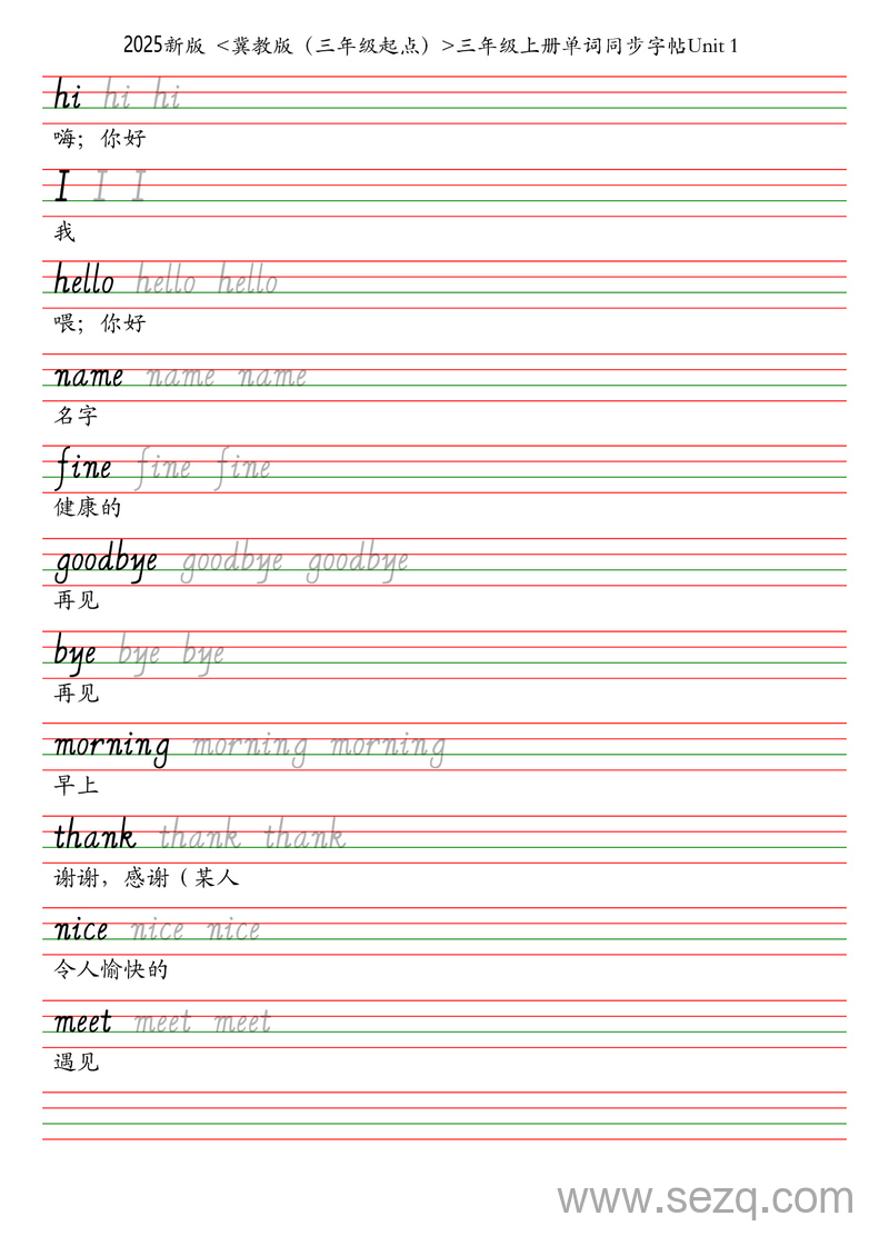 2025年新版三年级上册英语单词同步字帖 - 文档资源第1张