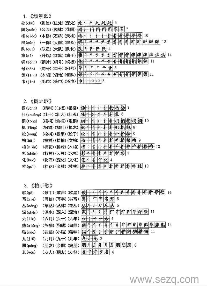 二年级上册语文生字拼音笔顺组词 - 文档资源第2张