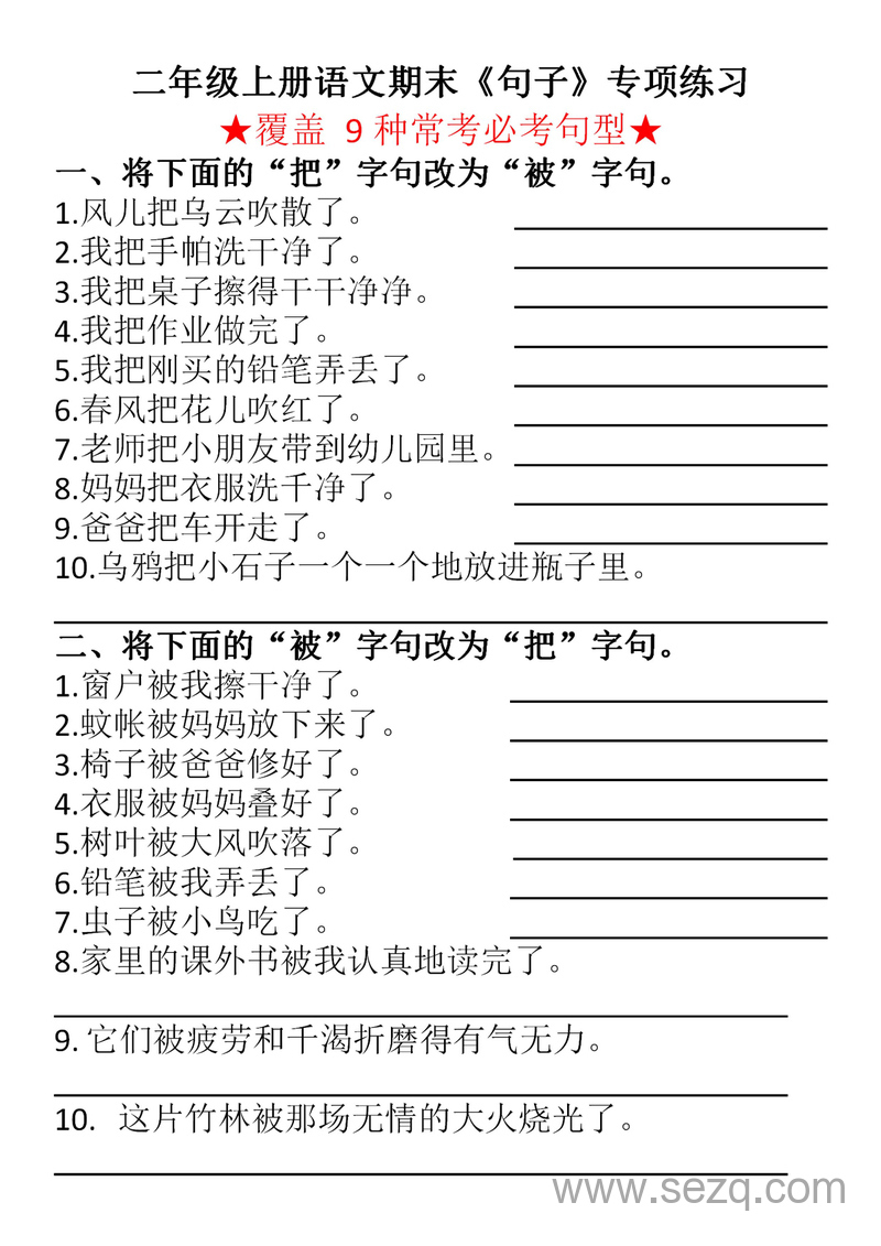 二年级上册语文期末句子专项练习（含答案） - 文档资源第1张