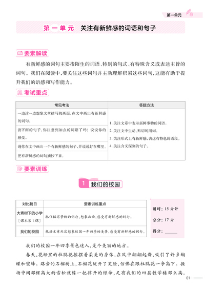 三年级上册语文阅读要素专项训练（教材帮）（56页） - 少儿专区