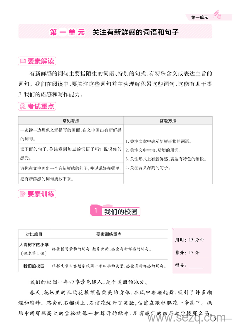 三年级上册语文阅读要素专项训练（教材帮） - 文档资源第1张