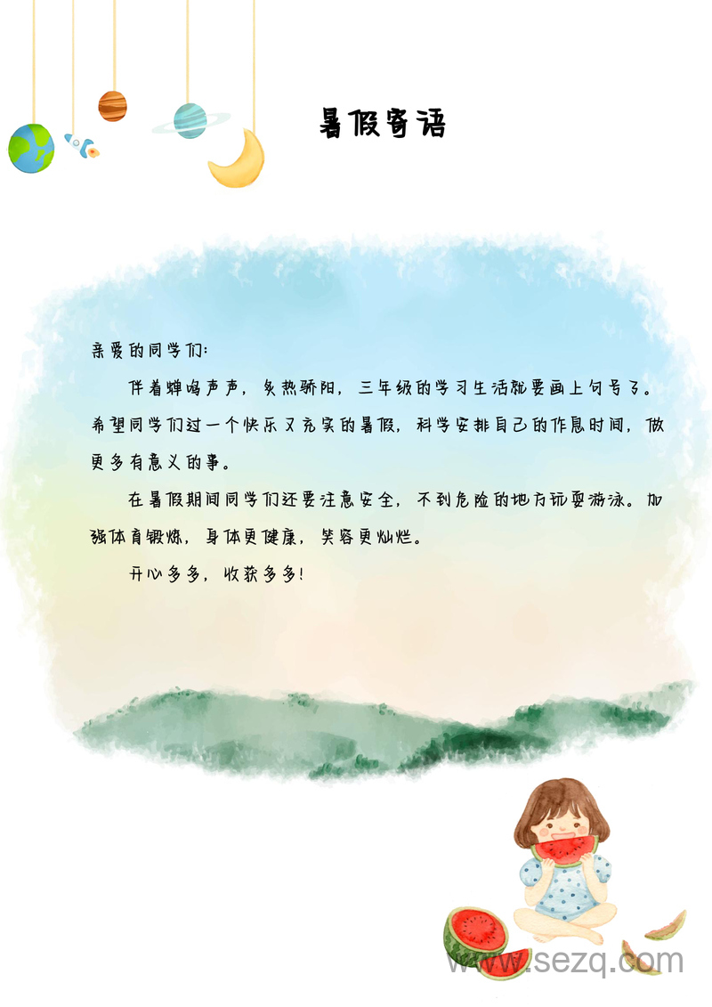 2025年三升四语文数学合集特色暑假作业 - 文档资源第2张