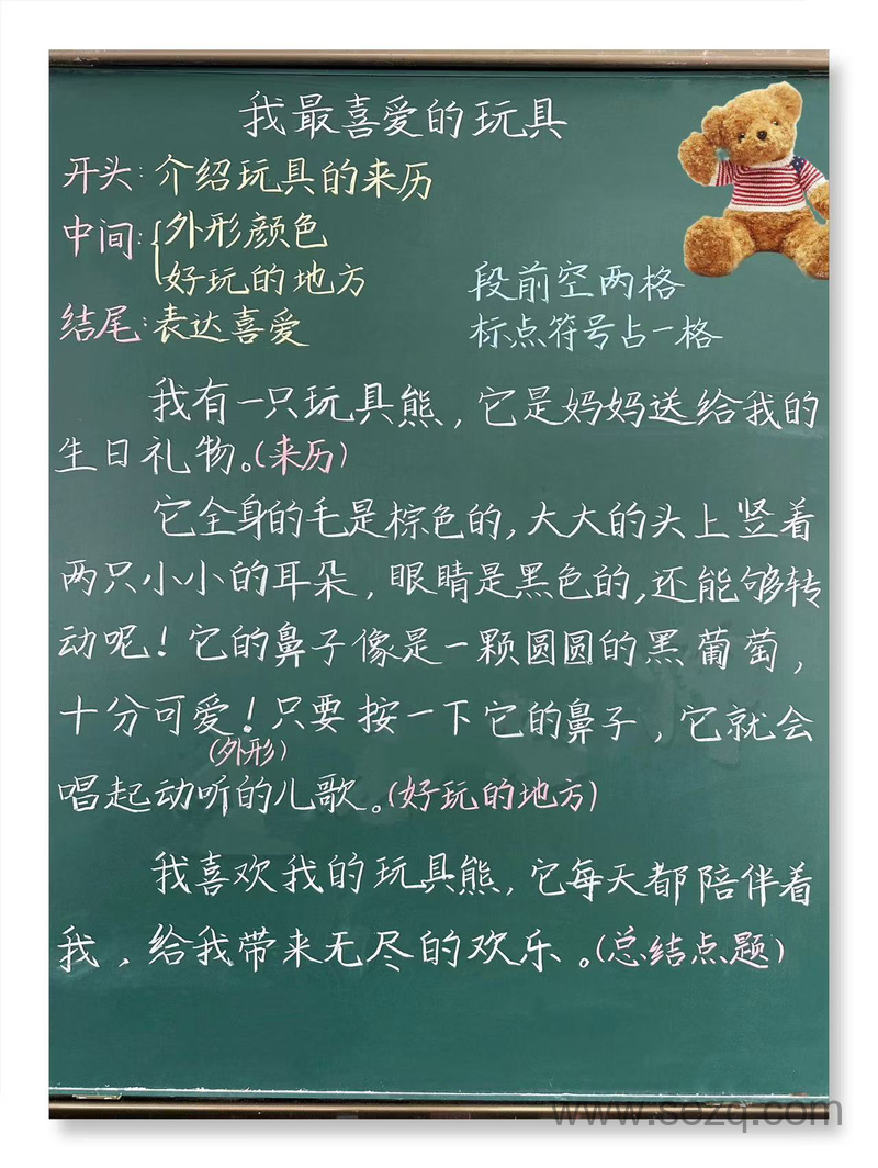 二年级上册语文第三单元我最喜爱的玩具写作指导及范文 - 文档资源第2张