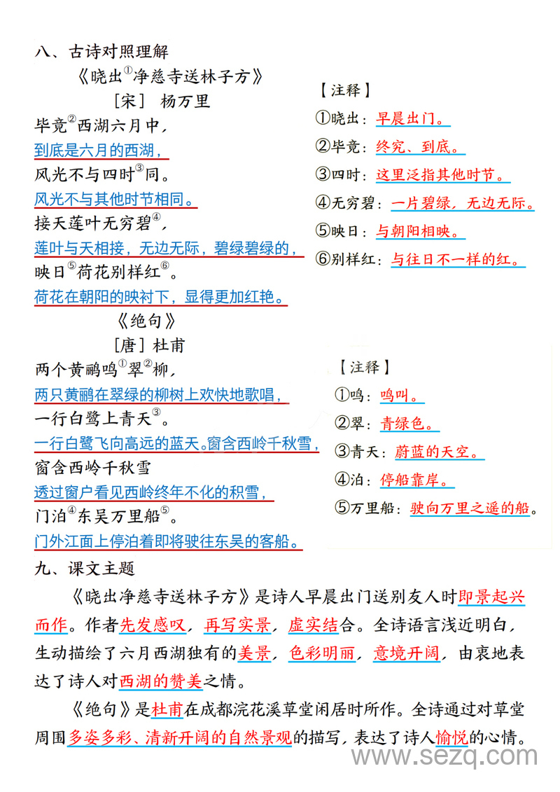 二年级下册语文同步第六单元每课知识点 - 文档资源第2张