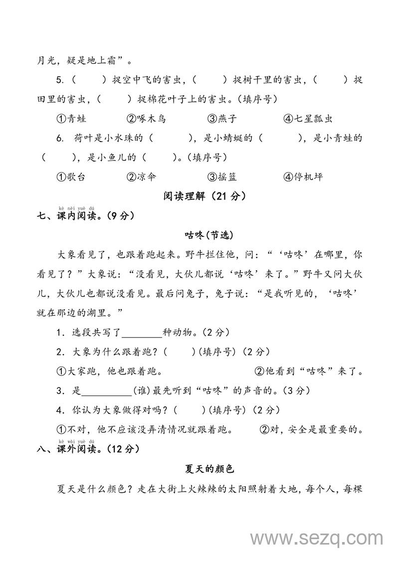 2025年一年级下册语文期末冲刺卷三（含答案） - 文档资源第3张
