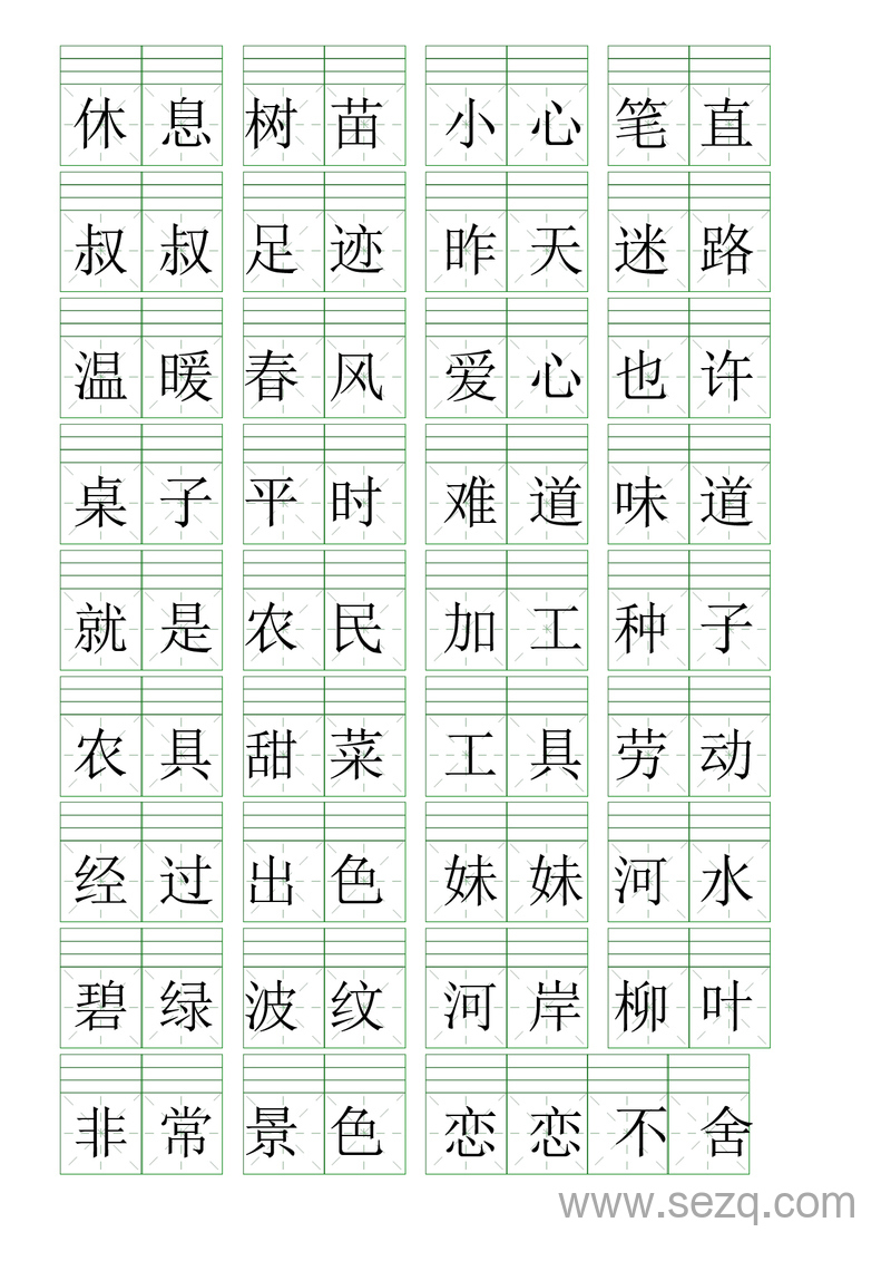 二年级下册语文注音练习词语表 - 文档资源第2张