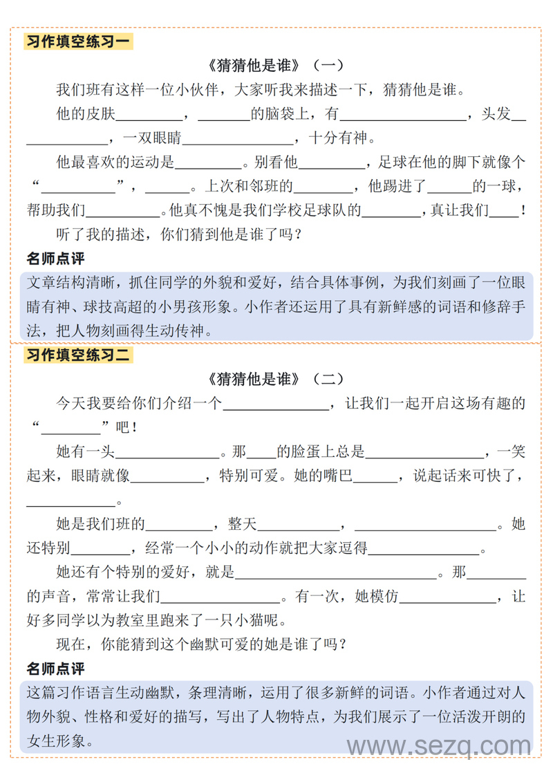 2025年秋季三年级上册语文1-8单元作文习作指导（含填空练习） - 文档资源第3张