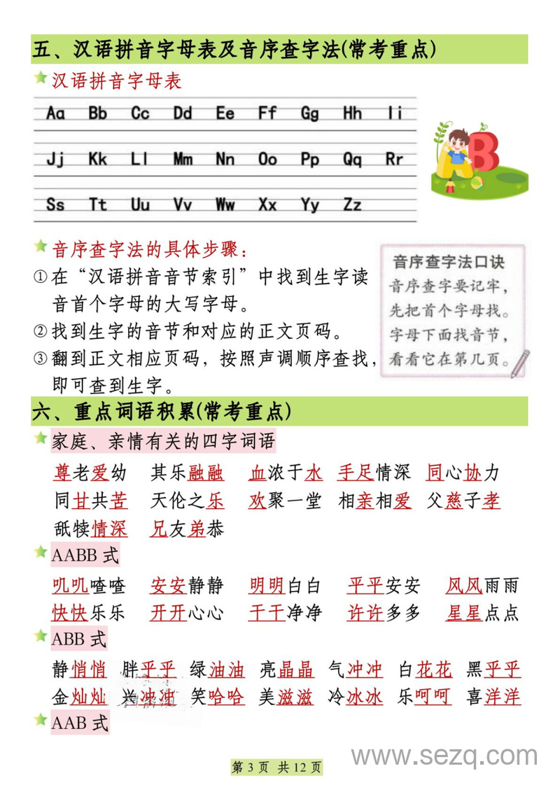 2025年新版一年级下册语文全册重点知识归纳（期末复习） - 文档资源第3张